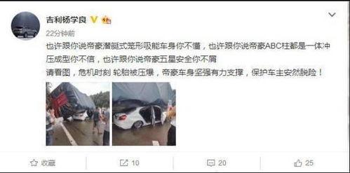 国产吉利车祸视频